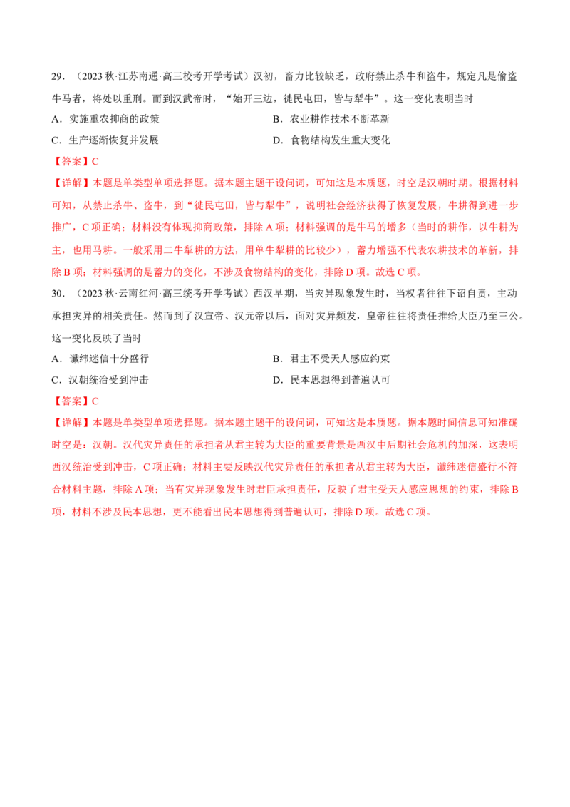 重难点02秦汉：中华文明的奠基（解析版）_2024年新高考资料_3.2024专项复习_2024年高考历史热点&middot;重点&middot;难点专练（新高考专用）