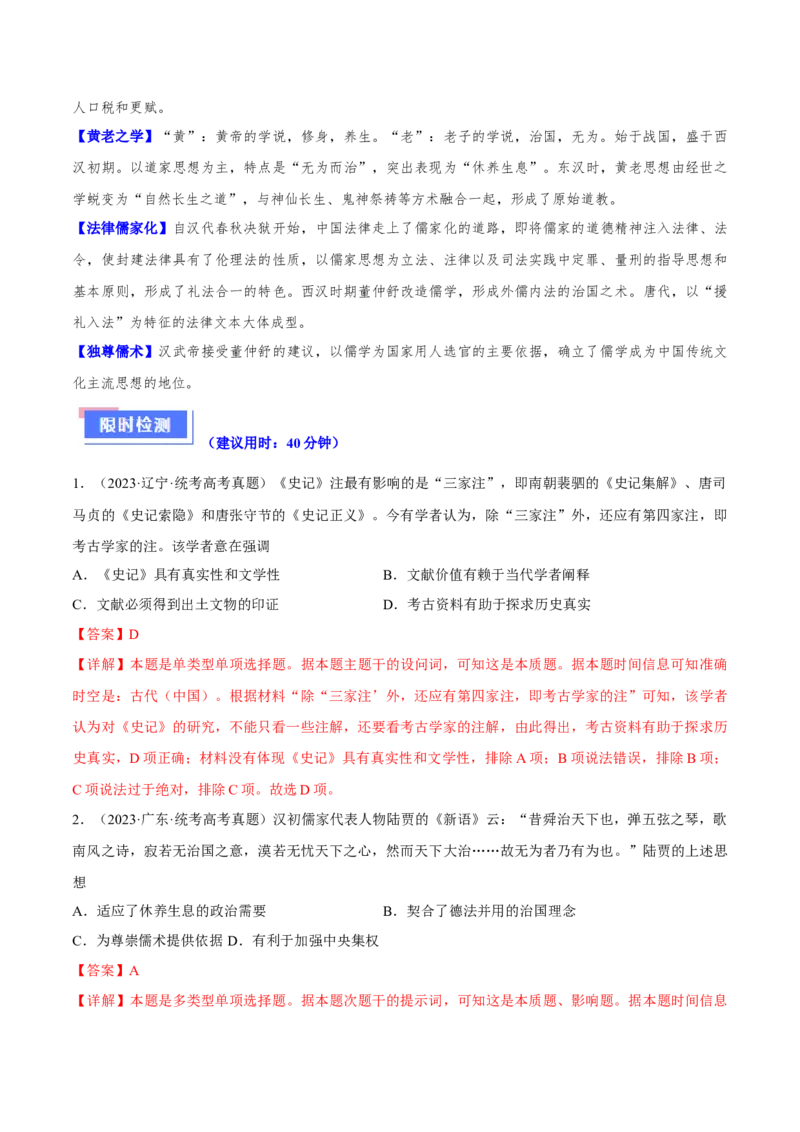 重难点02秦汉：中华文明的奠基（解析版）_2024年新高考资料_3.2024专项复习_2024年高考历史热点&middot;重点&middot;难点专练（新高考专用）