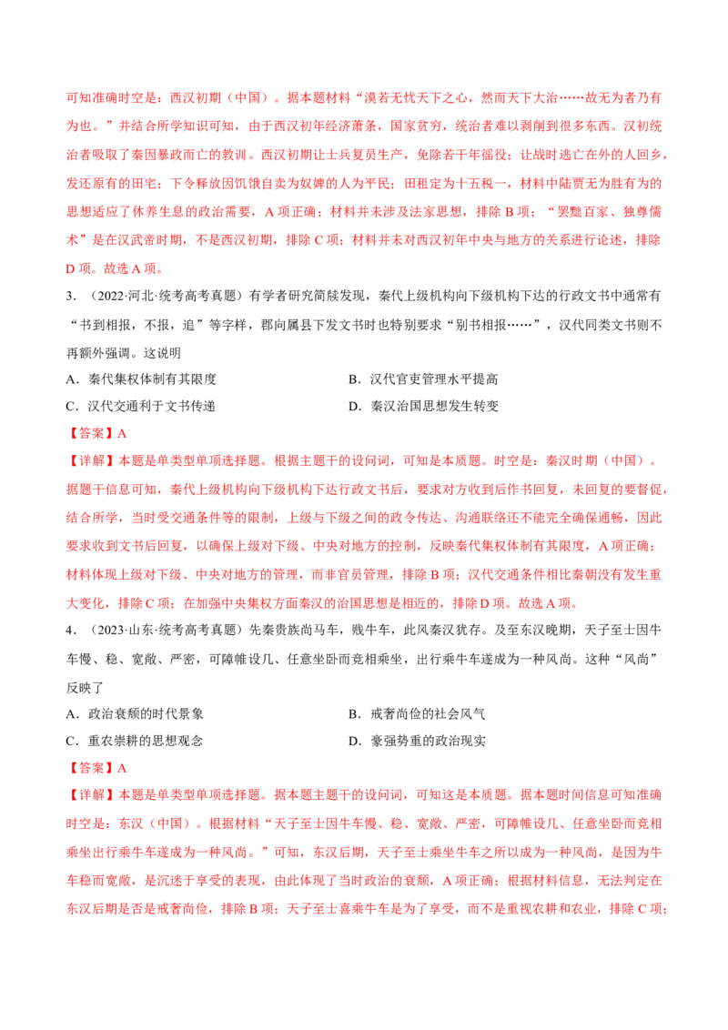 重难点02秦汉：中华文明的奠基（解析版）_2024年新高考资料_3.2024专项复习_2024年高考历史热点&middot;重点&middot;难点专练（新高考专用）