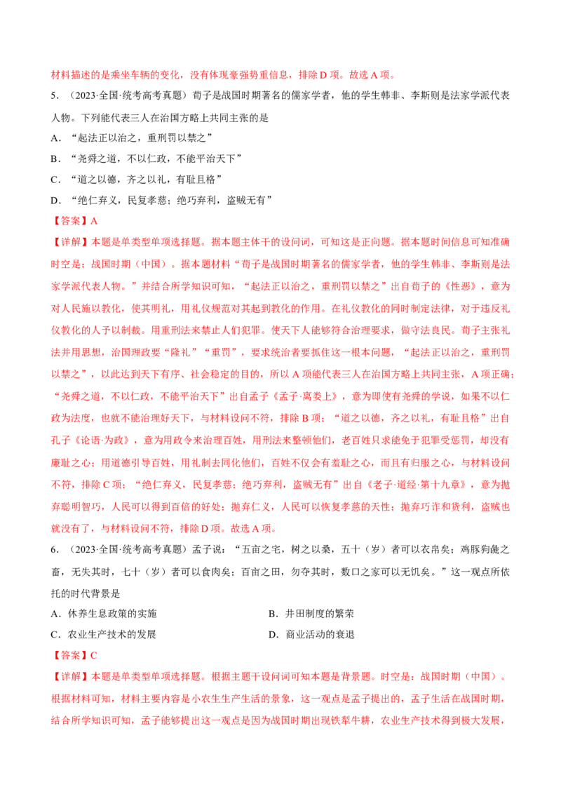 重难点02秦汉：中华文明的奠基（解析版）_2024年新高考资料_3.2024专项复习_2024年高考历史热点&middot;重点&middot;难点专练（新高考专用）
