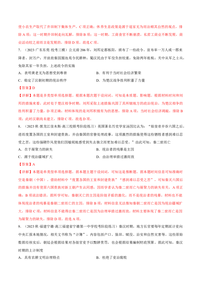 重难点02秦汉：中华文明的奠基（解析版）_2024年新高考资料_3.2024专项复习_2024年高考历史热点&middot;重点&middot;难点专练（新高考专用）