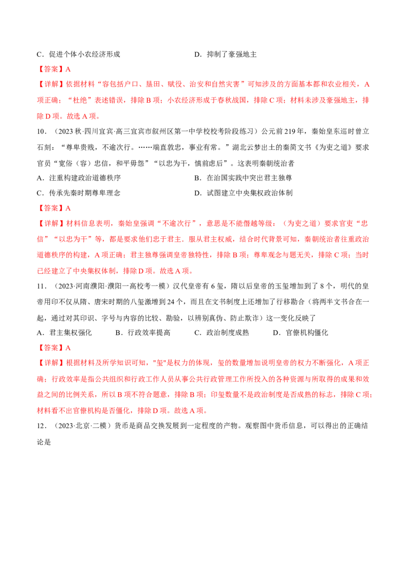 重难点02秦汉：中华文明的奠基（解析版）_2024年新高考资料_3.2024专项复习_2024年高考历史热点&middot;重点&middot;难点专练（新高考专用）