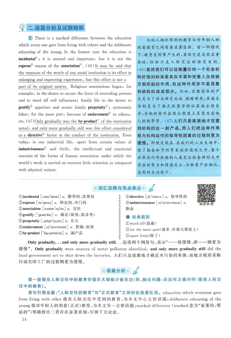 2009年考研英语翻译解析_考研英语真题（英一＋英二）_考研英语真题_考研英语一历年真题_考研英语翻译专项_赠送：英语一翻译真题解析