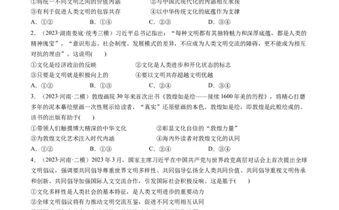 第08课学习借鉴外来文化的有益成果（练习）（原卷版）_新高考复习资料_2024年新高考资料_一轮复习资料_完2024年高考政治一轮复习讲练测（课件+讲义+练习）（新教材新高考）_必修4