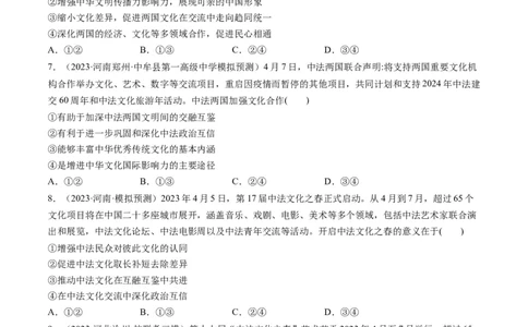 第08课学习借鉴外来文化的有益成果（练习）（原卷版）_新高考复习资料_2024年新高考资料_一轮复习资料_完2024年高考政治一轮复习讲练测（课件+讲义+练习）（新教材新高考）_必修4