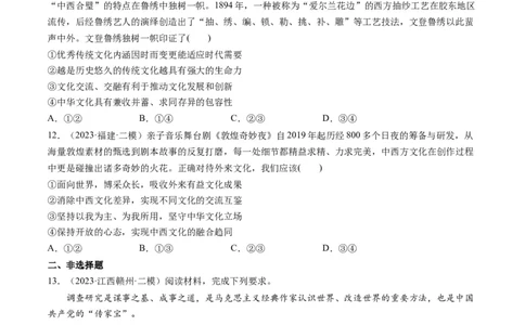 第08课学习借鉴外来文化的有益成果（练习）（原卷版）_新高考复习资料_2024年新高考资料_一轮复习资料_完2024年高考政治一轮复习讲练测（课件+讲义+练习）（新教材新高考）_必修4