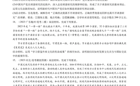 第08课学习借鉴外来文化的有益成果（练习）（原卷版）_新高考复习资料_2024年新高考资料_一轮复习资料_完2024年高考政治一轮复习讲练测（课件+讲义+练习）（新教材新高考）_必修4