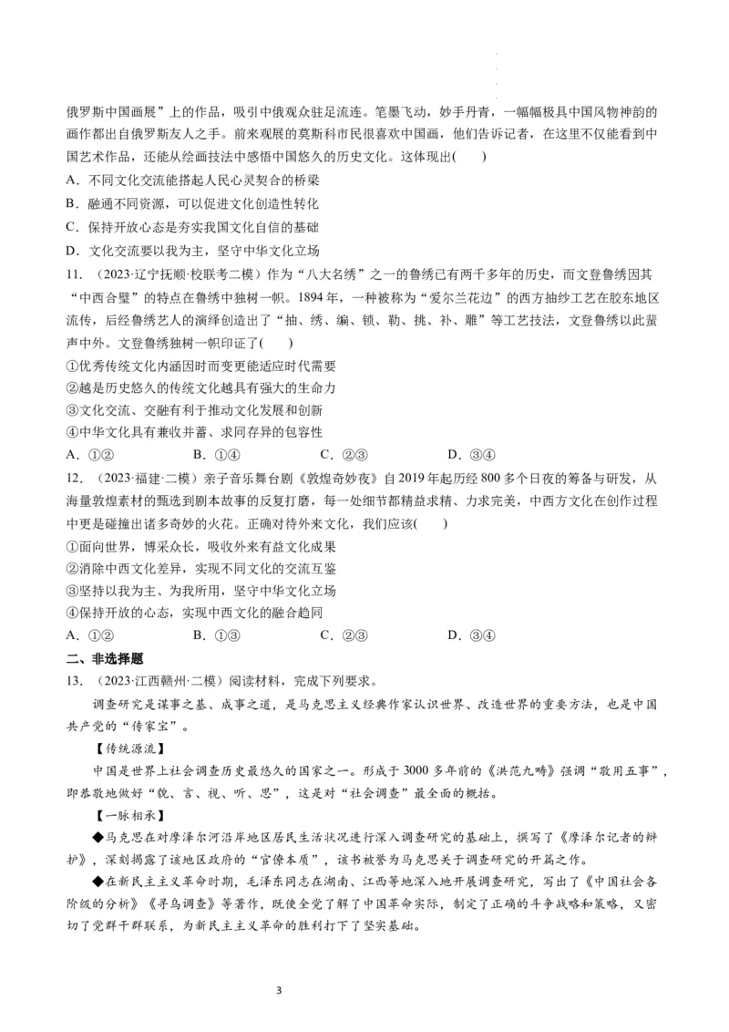 第08课学习借鉴外来文化的有益成果（练习）（原卷版）_新高考复习资料_2024年新高考资料_一轮复习资料_完2024年高考政治一轮复习讲练测（课件+讲义+练习）（新教材新高考）_必修4