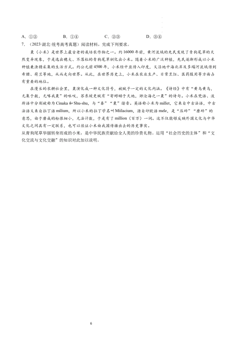 第08课学习借鉴外来文化的有益成果（练习）（原卷版）_新高考复习资料_2024年新高考资料_一轮复习资料_完2024年高考政治一轮复习讲练测（课件+讲义+练习）（新教材新高考）_必修4