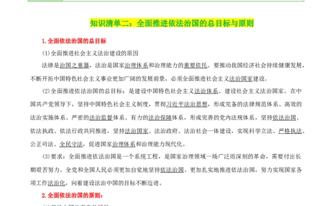 专题15治国理政的基本方式_新高考复习资料_2024年新高考资料_一轮复习资料_口袋书2024年高考政治一轮复习知识清单（新高考通用）