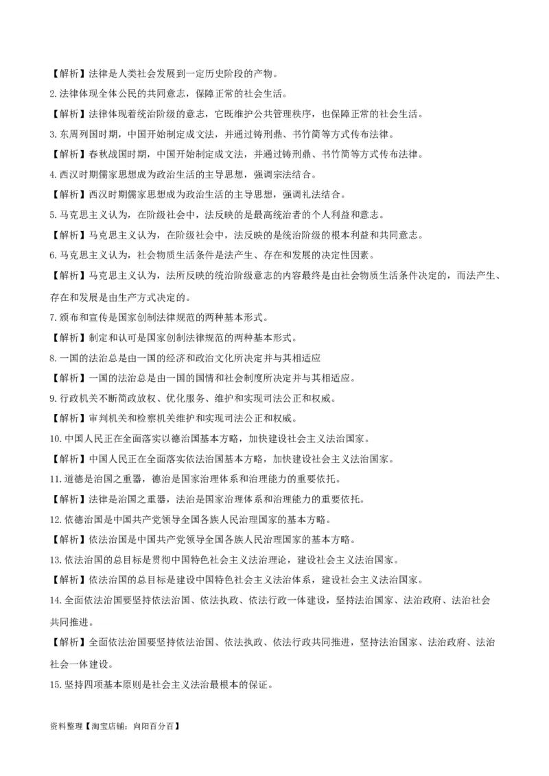 专题15治国理政的基本方式_新高考复习资料_2024年新高考资料_一轮复习资料_口袋书2024年高考政治一轮复习知识清单（新高考通用）