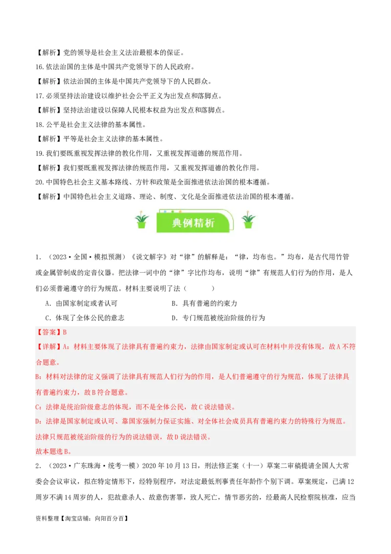专题15治国理政的基本方式_新高考复习资料_2024年新高考资料_一轮复习资料_口袋书2024年高考政治一轮复习知识清单（新高考通用）