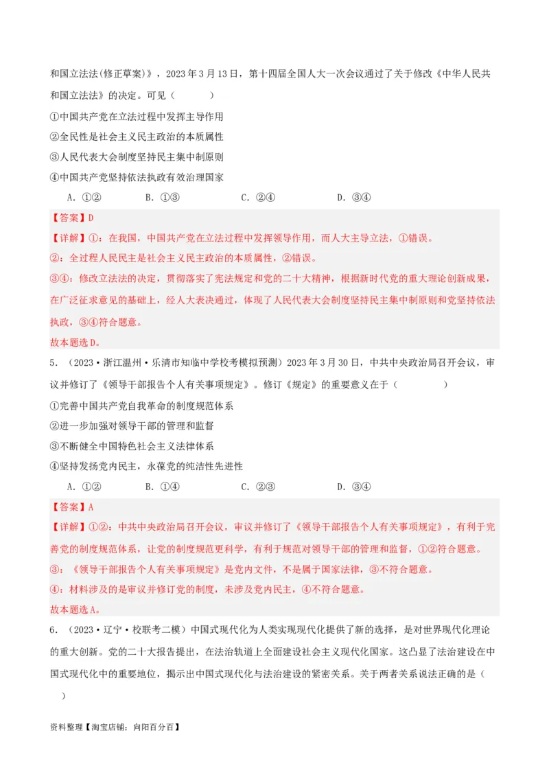 专题15治国理政的基本方式_新高考复习资料_2024年新高考资料_一轮复习资料_口袋书2024年高考政治一轮复习知识清单（新高考通用）