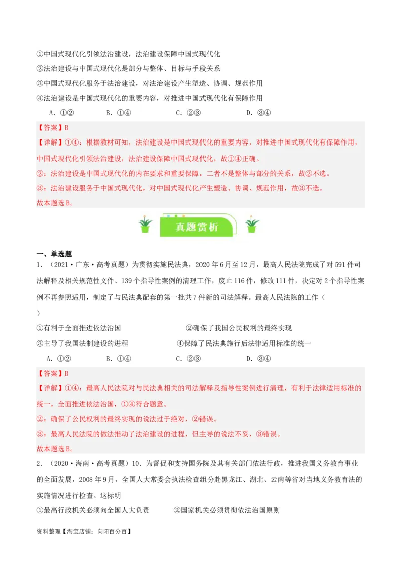 专题15治国理政的基本方式_新高考复习资料_2024年新高考资料_一轮复习资料_口袋书2024年高考政治一轮复习知识清单（新高考通用）