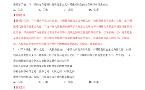 必刷题高考模拟试题必修4《哲学与文化》（解析版）_新高考复习资料_2024年新高考资料_一轮复习资料_2024高考必刷题2024年高考政治一轮复习选择题+主观题专练（新教材新高考）