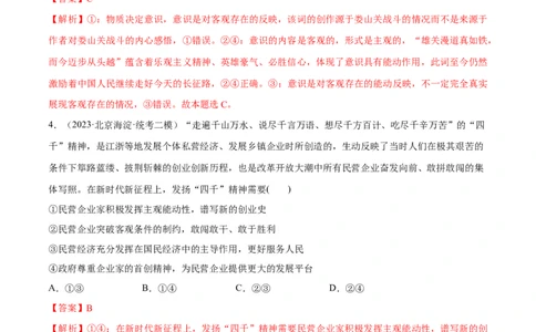 必刷题高考模拟试题必修4《哲学与文化》（解析版）_新高考复习资料_2024年新高考资料_一轮复习资料_2024高考必刷题2024年高考政治一轮复习选择题+主观题专练（新教材新高考）