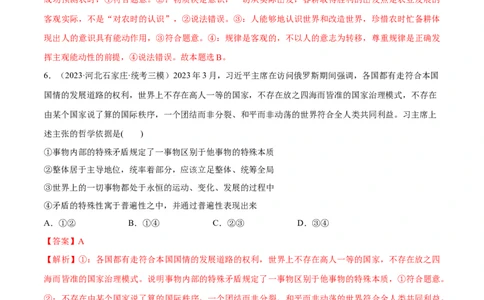 必刷题高考模拟试题必修4《哲学与文化》（解析版）_新高考复习资料_2024年新高考资料_一轮复习资料_2024高考必刷题2024年高考政治一轮复习选择题+主观题专练（新教材新高考）