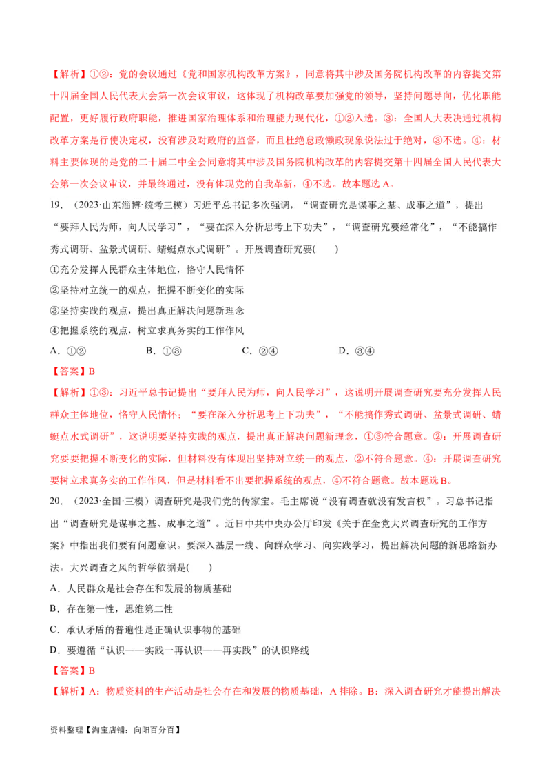 必刷题高考模拟试题必修4《哲学与文化》（解析版）_新高考复习资料_2024年新高考资料_一轮复习资料_2024高考必刷题2024年高考政治一轮复习选择题+主观题专练（新教材新高考）