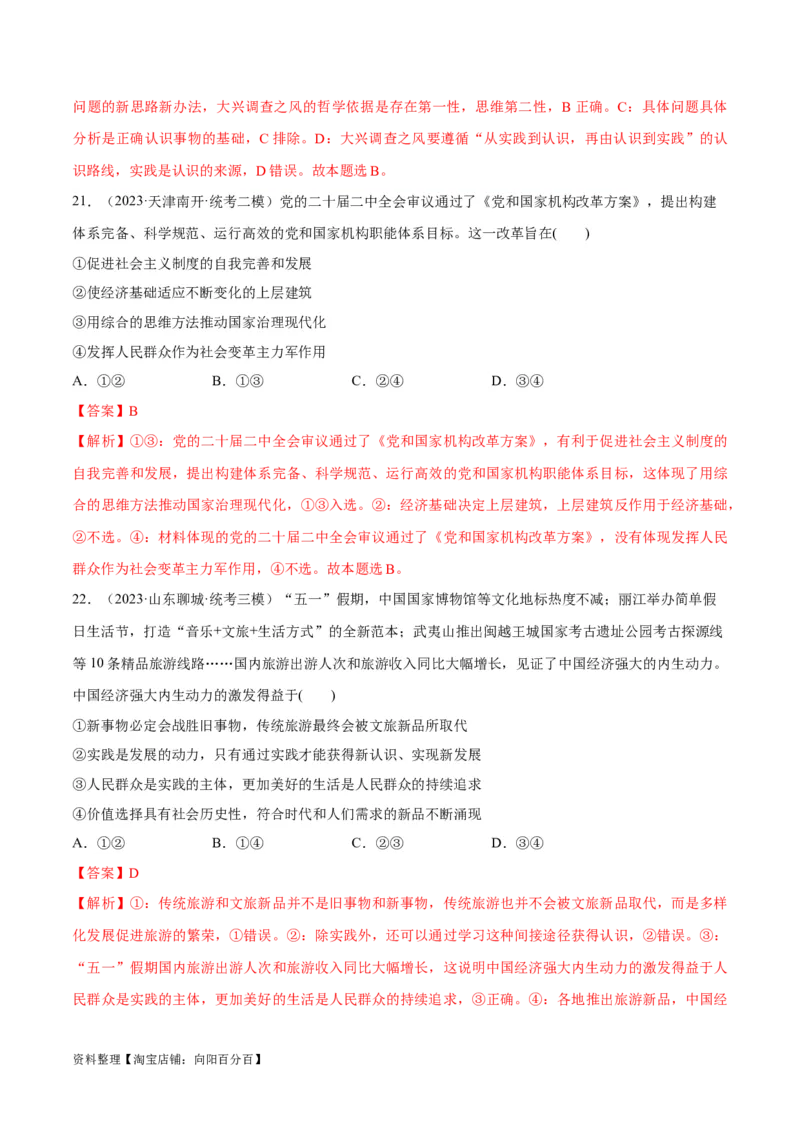 必刷题高考模拟试题必修4《哲学与文化》（解析版）_新高考复习资料_2024年新高考资料_一轮复习资料_2024高考必刷题2024年高考政治一轮复习选择题+主观题专练（新教材新高考）