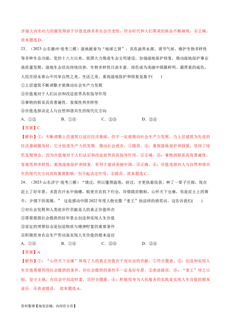 必刷题高考模拟试题必修4《哲学与文化》（解析版）_新高考复习资料_2024年新高考资料_一轮复习资料_2024高考必刷题2024年高考政治一轮复习选择题+主观题专练（新教材新高考）