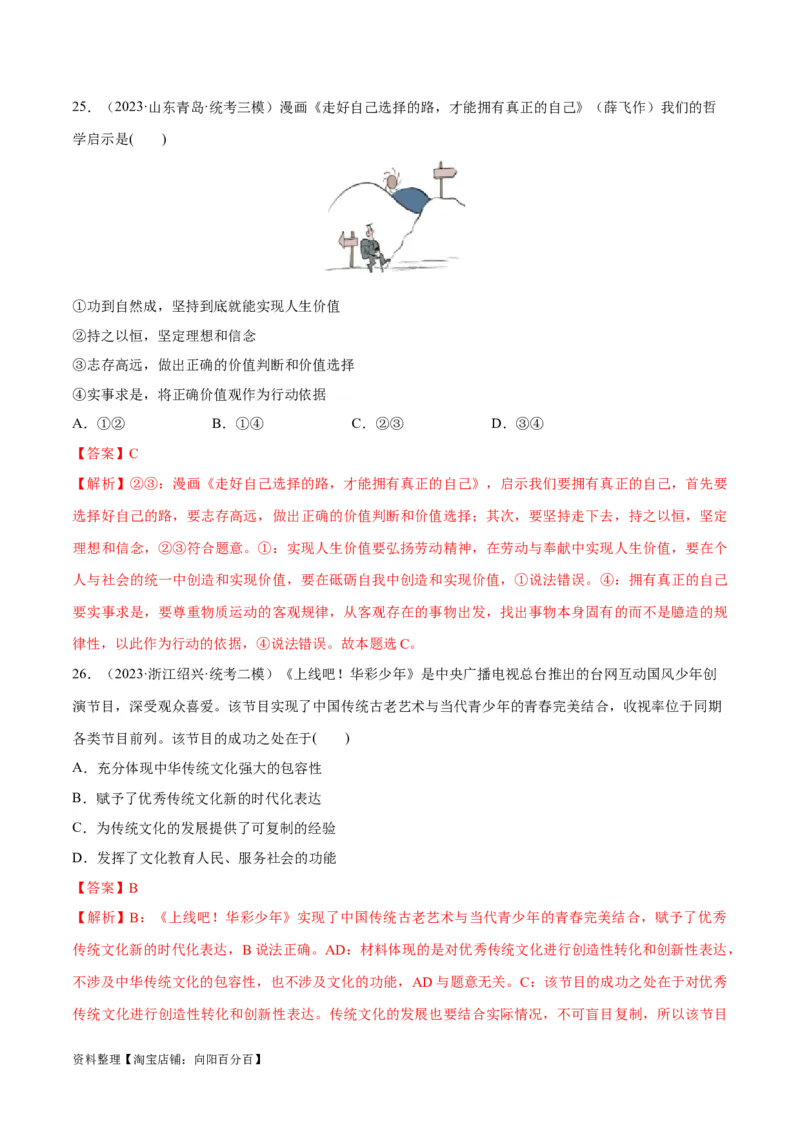 必刷题高考模拟试题必修4《哲学与文化》（解析版）_新高考复习资料_2024年新高考资料_一轮复习资料_2024高考必刷题2024年高考政治一轮复习选择题+主观题专练（新教材新高考）