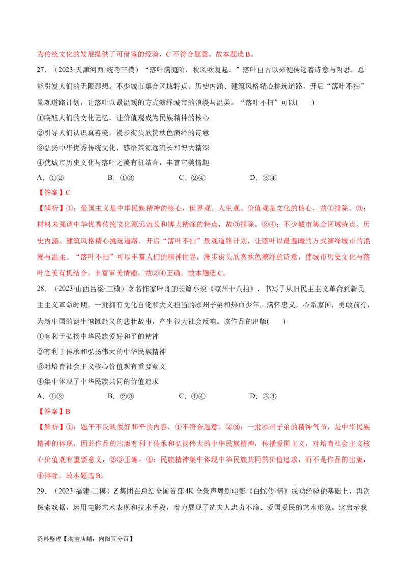 必刷题高考模拟试题必修4《哲学与文化》（解析版）_新高考复习资料_2024年新高考资料_一轮复习资料_2024高考必刷题2024年高考政治一轮复习选择题+主观题专练（新教材新高考）