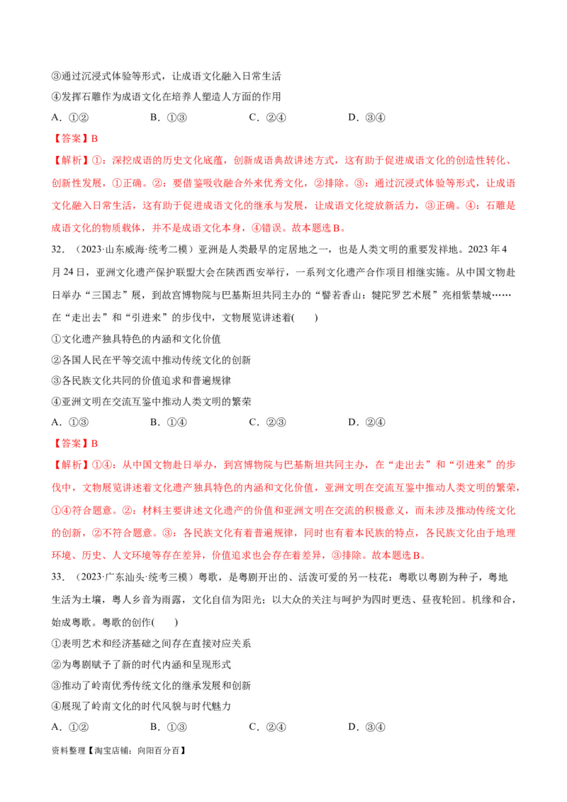 必刷题高考模拟试题必修4《哲学与文化》（解析版）_新高考复习资料_2024年新高考资料_一轮复习资料_2024高考必刷题2024年高考政治一轮复习选择题+主观题专练（新教材新高考）