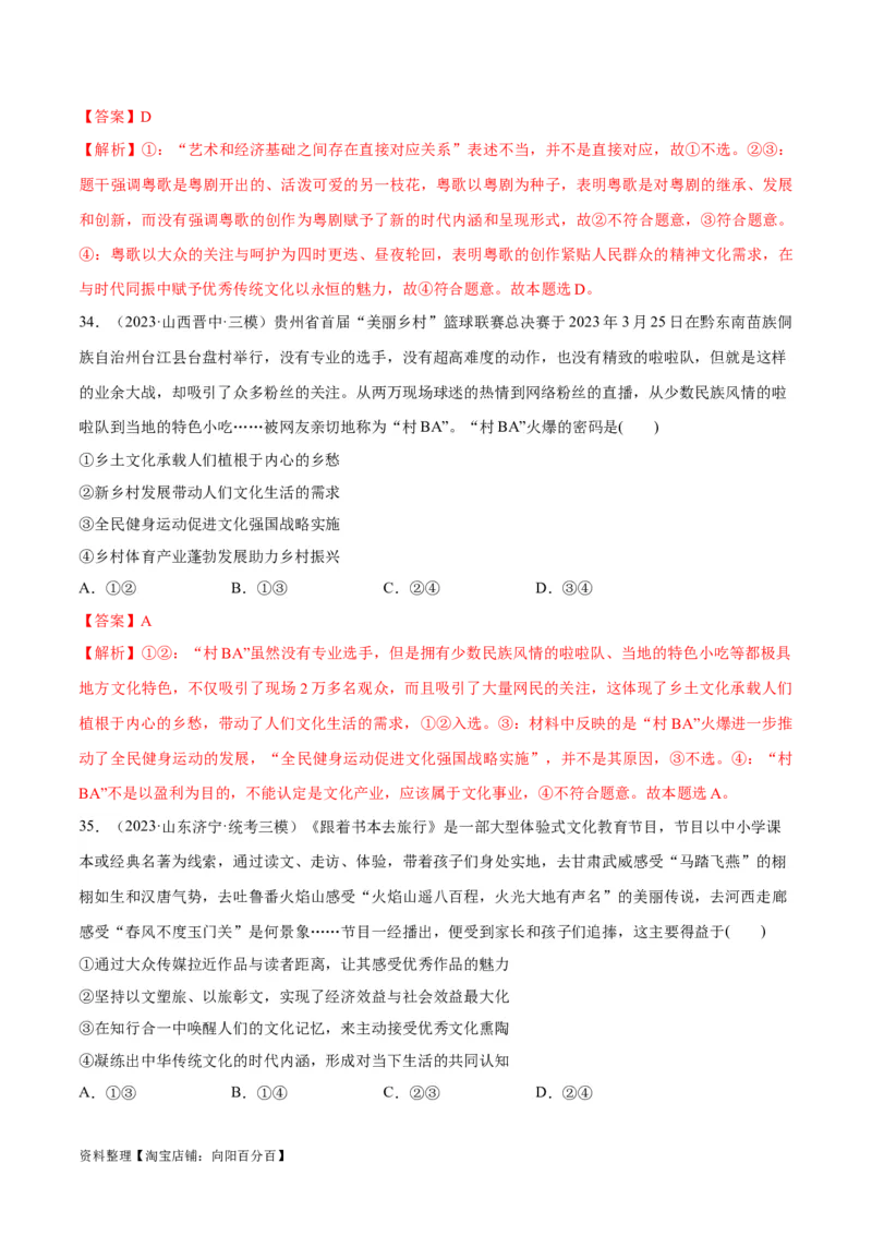 必刷题高考模拟试题必修4《哲学与文化》（解析版）_新高考复习资料_2024年新高考资料_一轮复习资料_2024高考必刷题2024年高考政治一轮复习选择题+主观题专练（新教材新高考）