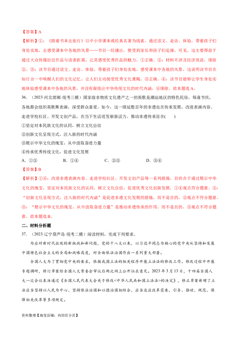 必刷题高考模拟试题必修4《哲学与文化》（解析版）_新高考复习资料_2024年新高考资料_一轮复习资料_2024高考必刷题2024年高考政治一轮复习选择题+主观题专练（新教材新高考）