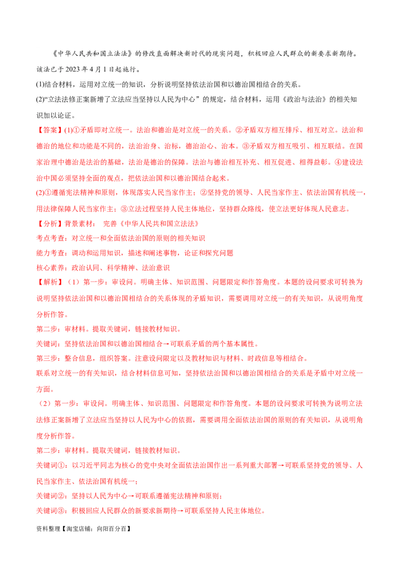 必刷题高考模拟试题必修4《哲学与文化》（解析版）_新高考复习资料_2024年新高考资料_一轮复习资料_2024高考必刷题2024年高考政治一轮复习选择题+主观题专练（新教材新高考）