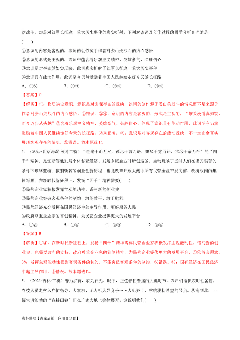 必刷题高考模拟试题必修4《哲学与文化》（解析版）_新高考复习资料_2024年新高考资料_一轮复习资料_2024高考必刷题2024年高考政治一轮复习选择题+主观题专练（新教材新高考）