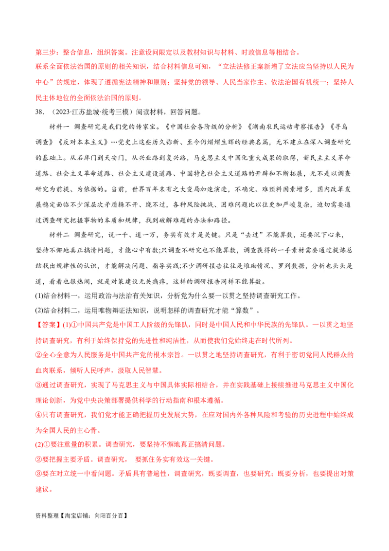 必刷题高考模拟试题必修4《哲学与文化》（解析版）_新高考复习资料_2024年新高考资料_一轮复习资料_2024高考必刷题2024年高考政治一轮复习选择题+主观题专练（新教材新高考）
