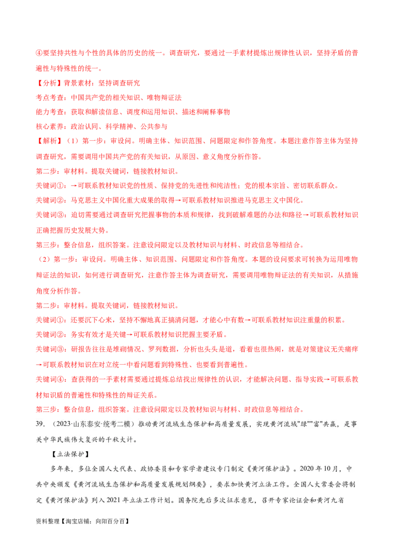 必刷题高考模拟试题必修4《哲学与文化》（解析版）_新高考复习资料_2024年新高考资料_一轮复习资料_2024高考必刷题2024年高考政治一轮复习选择题+主观题专练（新教材新高考）