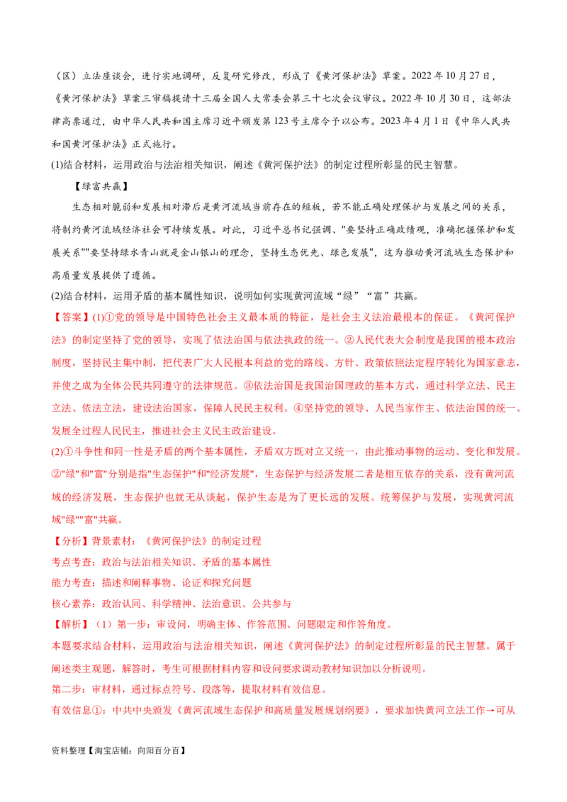 必刷题高考模拟试题必修4《哲学与文化》（解析版）_新高考复习资料_2024年新高考资料_一轮复习资料_2024高考必刷题2024年高考政治一轮复习选择题+主观题专练（新教材新高考）