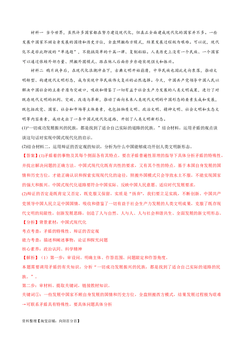 必刷题高考模拟试题必修4《哲学与文化》（解析版）_新高考复习资料_2024年新高考资料_一轮复习资料_2024高考必刷题2024年高考政治一轮复习选择题+主观题专练（新教材新高考）