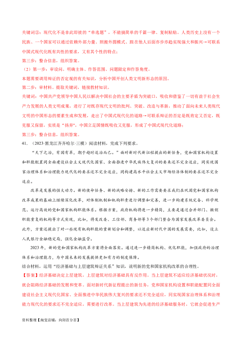 必刷题高考模拟试题必修4《哲学与文化》（解析版）_新高考复习资料_2024年新高考资料_一轮复习资料_2024高考必刷题2024年高考政治一轮复习选择题+主观题专练（新教材新高考）