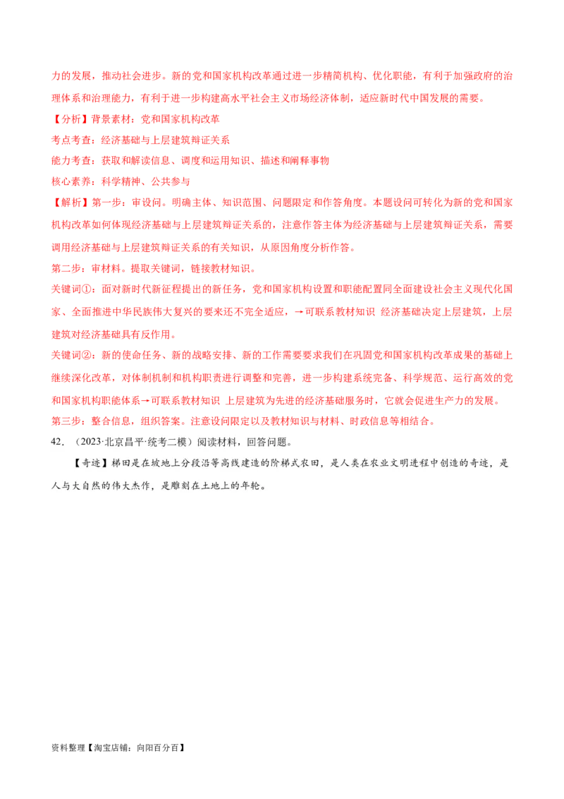 必刷题高考模拟试题必修4《哲学与文化》（解析版）_新高考复习资料_2024年新高考资料_一轮复习资料_2024高考必刷题2024年高考政治一轮复习选择题+主观题专练（新教材新高考）