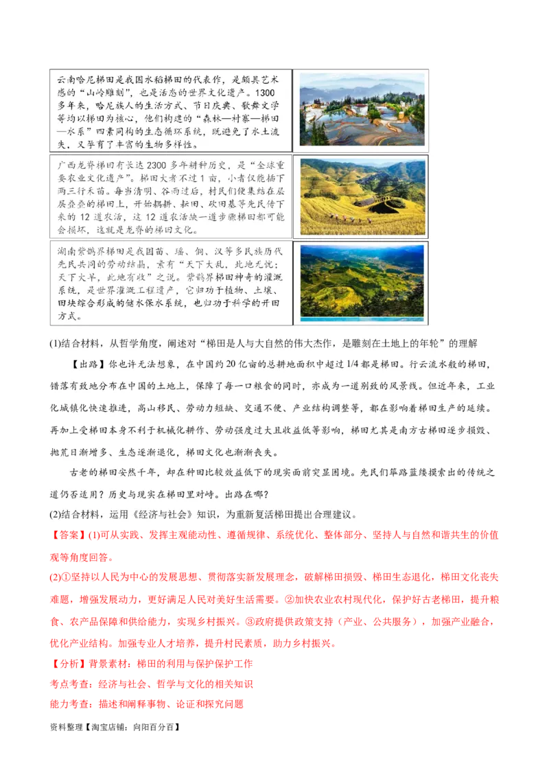 必刷题高考模拟试题必修4《哲学与文化》（解析版）_新高考复习资料_2024年新高考资料_一轮复习资料_2024高考必刷题2024年高考政治一轮复习选择题+主观题专练（新教材新高考）