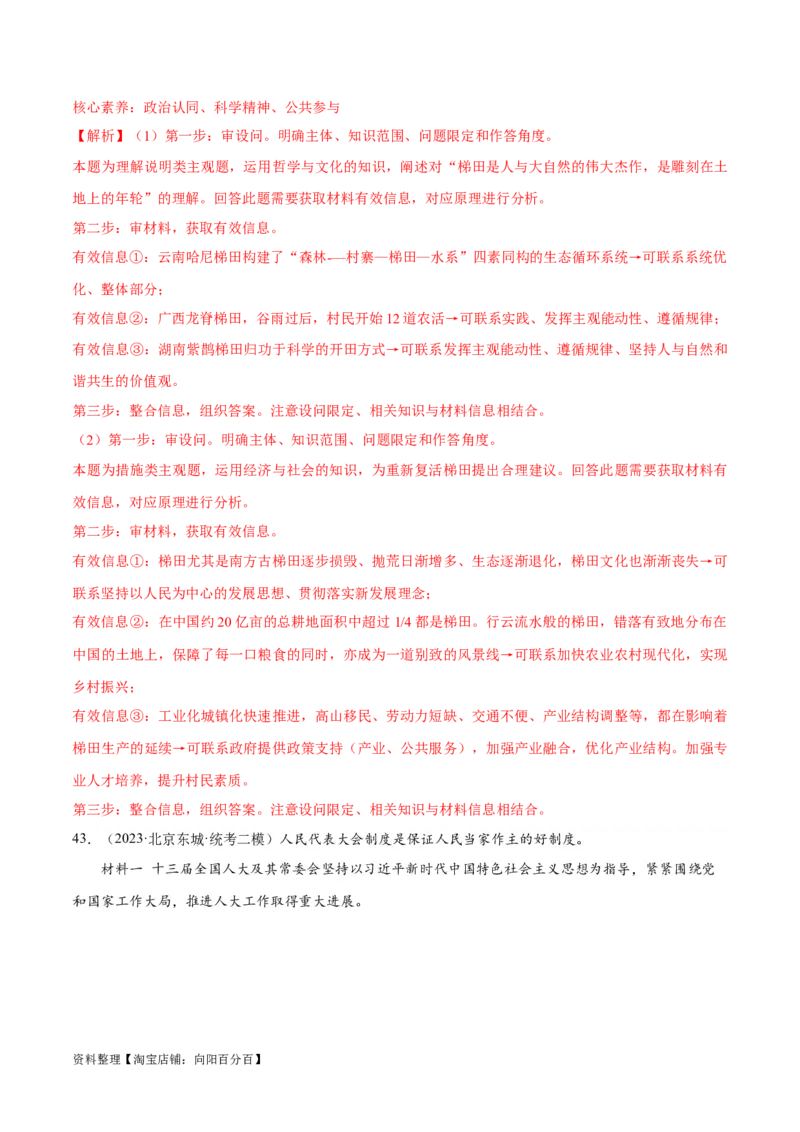 必刷题高考模拟试题必修4《哲学与文化》（解析版）_新高考复习资料_2024年新高考资料_一轮复习资料_2024高考必刷题2024年高考政治一轮复习选择题+主观题专练（新教材新高考）