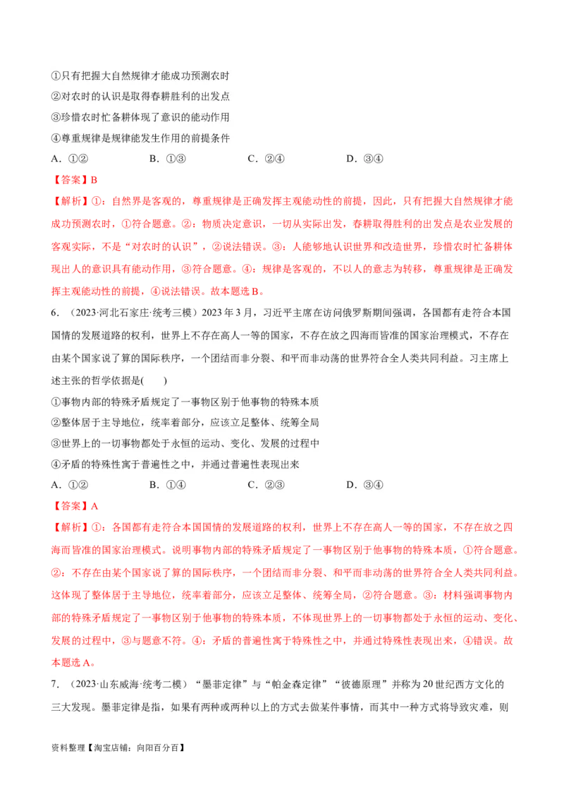 必刷题高考模拟试题必修4《哲学与文化》（解析版）_新高考复习资料_2024年新高考资料_一轮复习资料_2024高考必刷题2024年高考政治一轮复习选择题+主观题专练（新教材新高考）