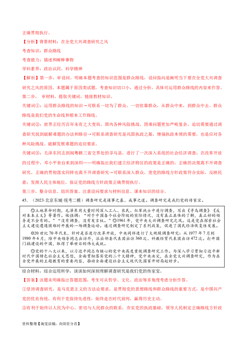 必刷题高考模拟试题必修4《哲学与文化》（解析版）_新高考复习资料_2024年新高考资料_一轮复习资料_2024高考必刷题2024年高考政治一轮复习选择题+主观题专练（新教材新高考）