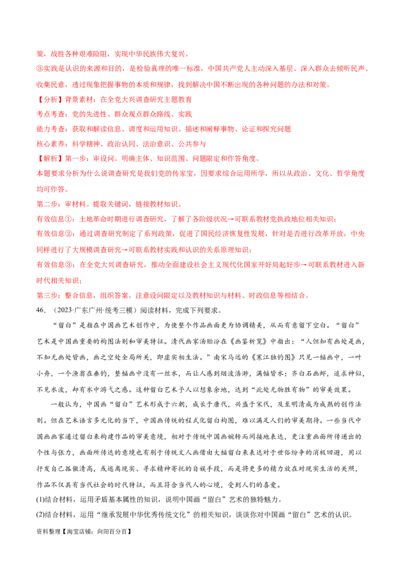 必刷题高考模拟试题必修4《哲学与文化》（解析版）_新高考复习资料_2024年新高考资料_一轮复习资料_2024高考必刷题2024年高考政治一轮复习选择题+主观题专练（新教材新高考）