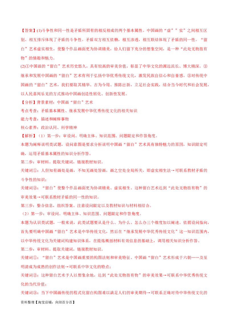 必刷题高考模拟试题必修4《哲学与文化》（解析版）_新高考复习资料_2024年新高考资料_一轮复习资料_2024高考必刷题2024年高考政治一轮复习选择题+主观题专练（新教材新高考）