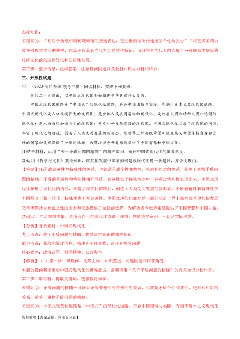 必刷题高考模拟试题必修4《哲学与文化》（解析版）_新高考复习资料_2024年新高考资料_一轮复习资料_2024高考必刷题2024年高考政治一轮复习选择题+主观题专练（新教材新高考）