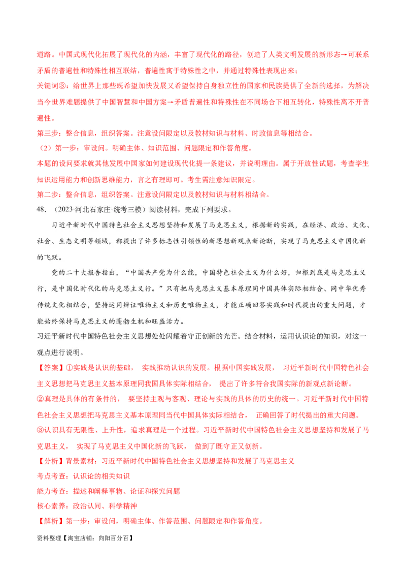 必刷题高考模拟试题必修4《哲学与文化》（解析版）_新高考复习资料_2024年新高考资料_一轮复习资料_2024高考必刷题2024年高考政治一轮复习选择题+主观题专练（新教材新高考）
