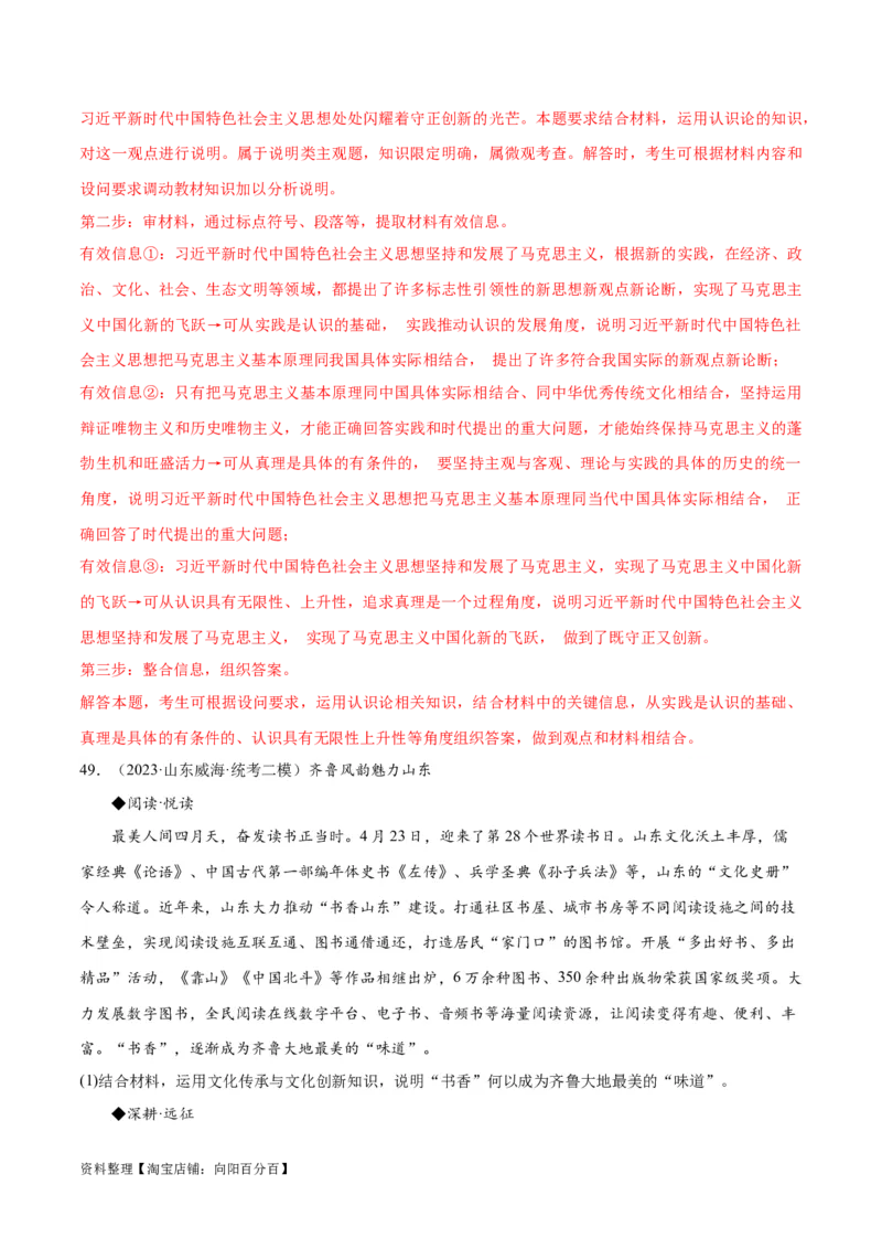 必刷题高考模拟试题必修4《哲学与文化》（解析版）_新高考复习资料_2024年新高考资料_一轮复习资料_2024高考必刷题2024年高考政治一轮复习选择题+主观题专练（新教材新高考）