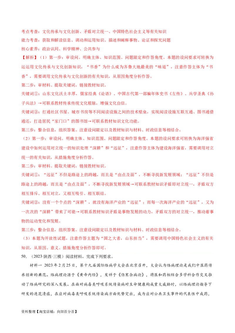 必刷题高考模拟试题必修4《哲学与文化》（解析版）_新高考复习资料_2024年新高考资料_一轮复习资料_2024高考必刷题2024年高考政治一轮复习选择题+主观题专练（新教材新高考）