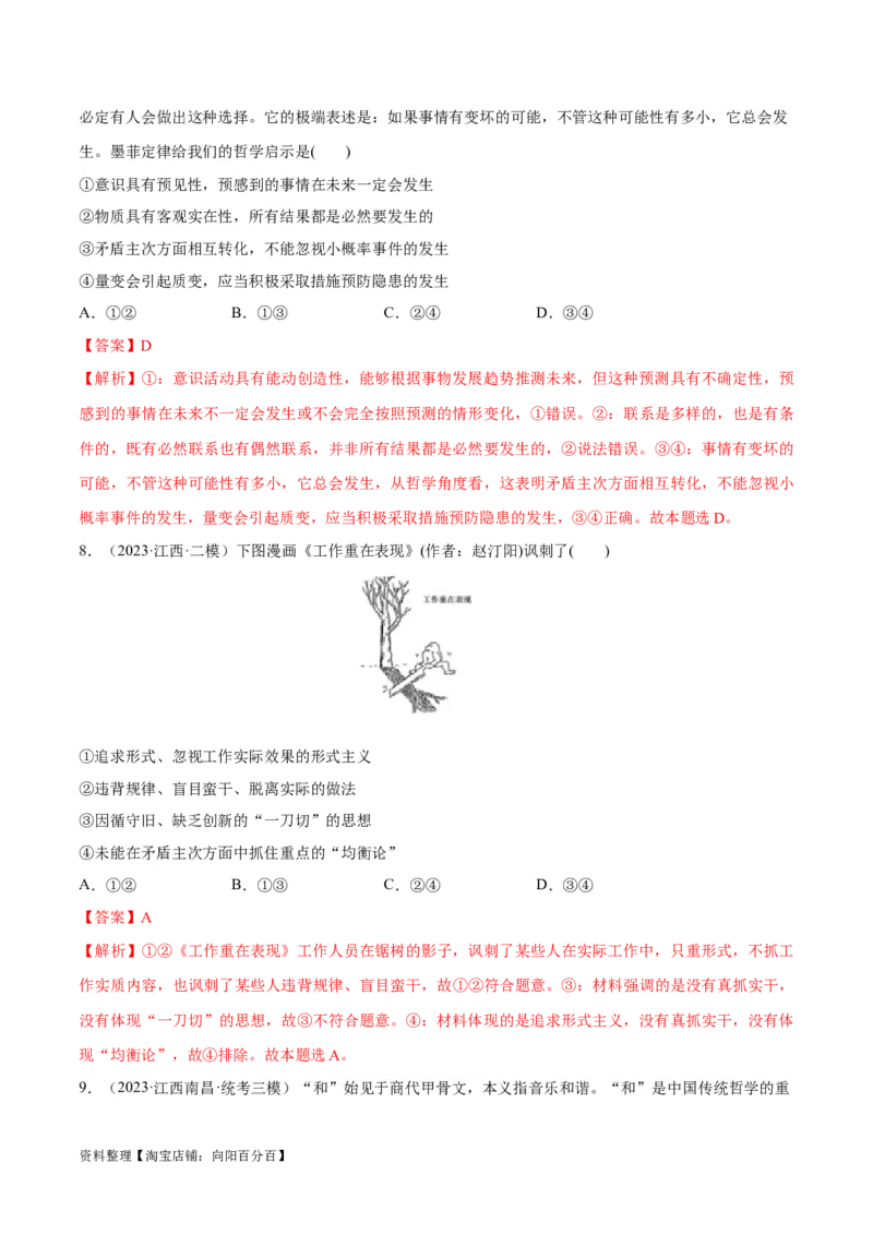 必刷题高考模拟试题必修4《哲学与文化》（解析版）_新高考复习资料_2024年新高考资料_一轮复习资料_2024高考必刷题2024年高考政治一轮复习选择题+主观题专练（新教材新高考）
