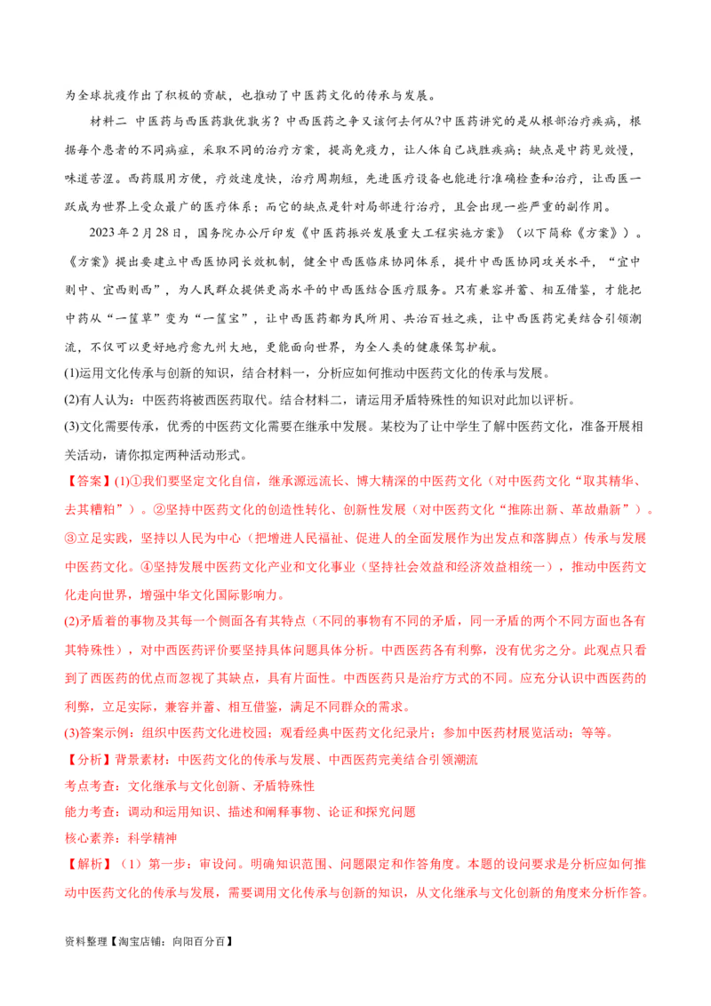 必刷题高考模拟试题必修4《哲学与文化》（解析版）_新高考复习资料_2024年新高考资料_一轮复习资料_2024高考必刷题2024年高考政治一轮复习选择题+主观题专练（新教材新高考）