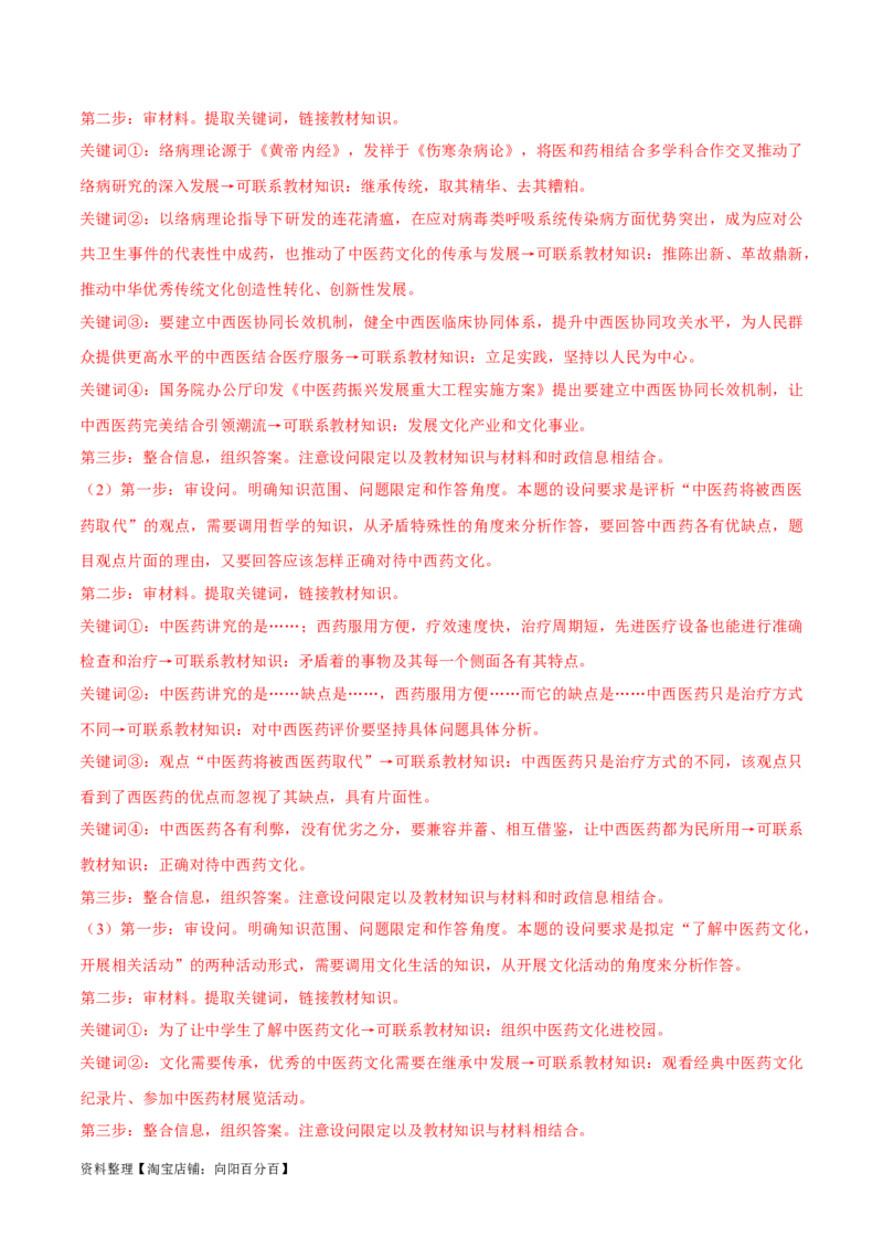 必刷题高考模拟试题必修4《哲学与文化》（解析版）_新高考复习资料_2024年新高考资料_一轮复习资料_2024高考必刷题2024年高考政治一轮复习选择题+主观题专练（新教材新高考）